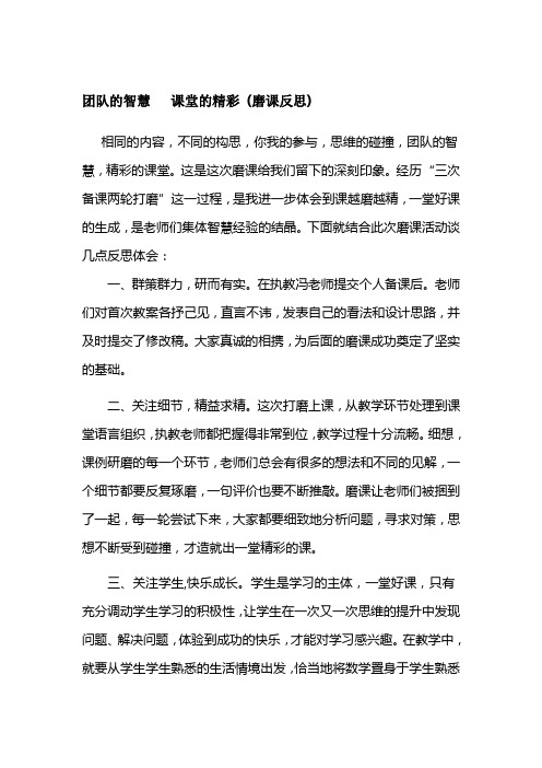 团队的智慧   课堂的精彩