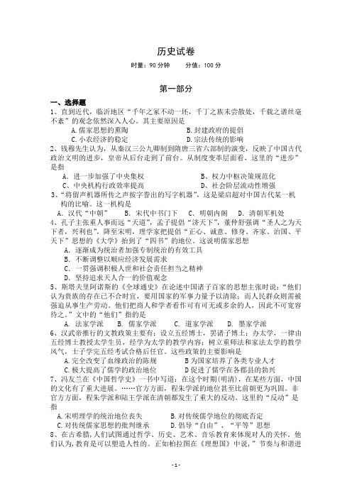 湖南省株洲市某校2019-2020学年高二上学期期中考试历史试卷 Word版含答案 