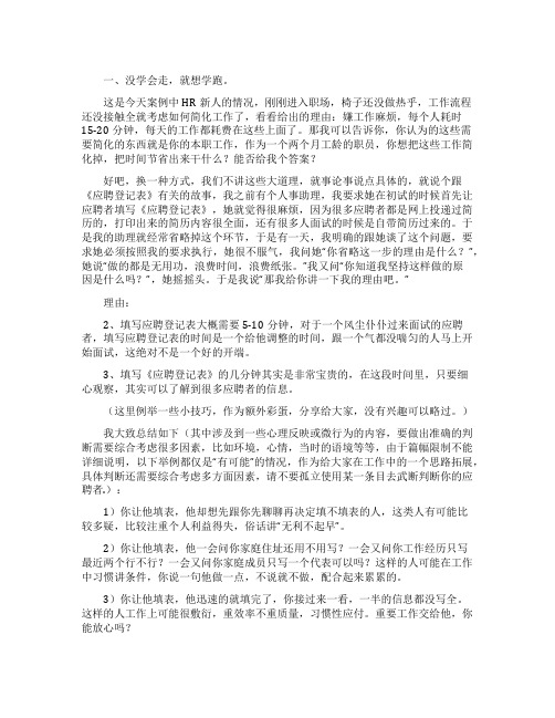 职场小白特点