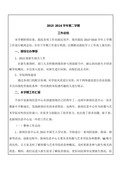 新闻信息中心工作总结及计划