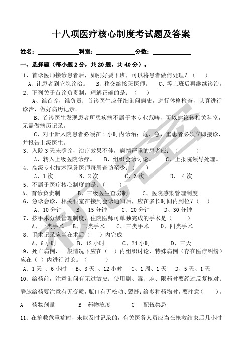 十八项医疗核心制度考试题及答案
