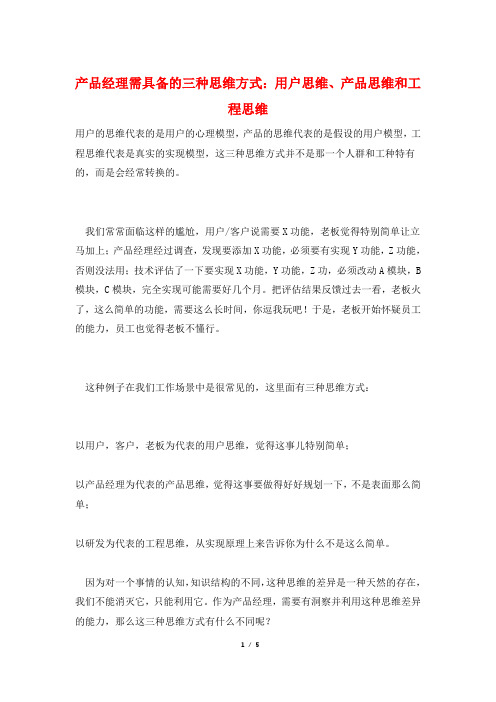 产品经理需具备的三种思维方式：用户思维、产品思维和工程思维