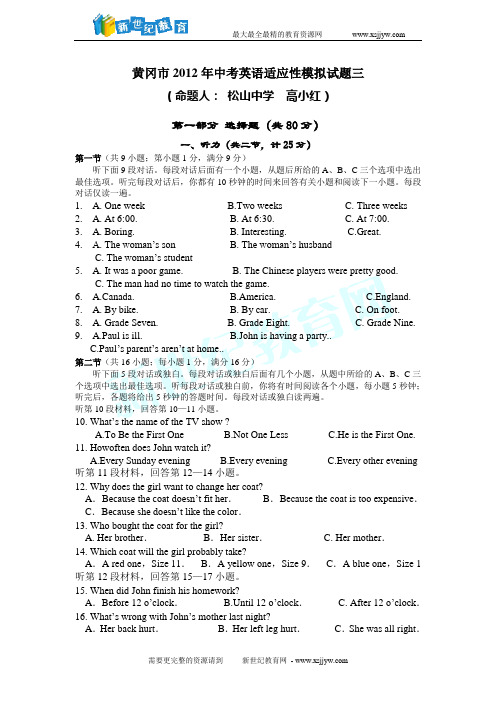 黄冈市2012年中考英语适应性模拟试题(4套有答案)-3