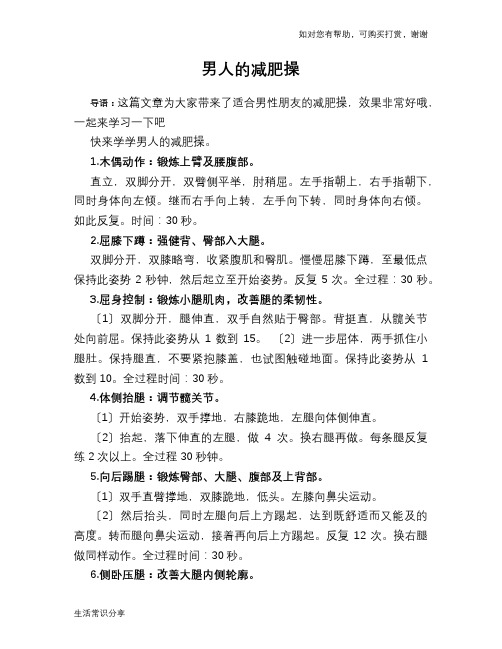 男人的减肥操