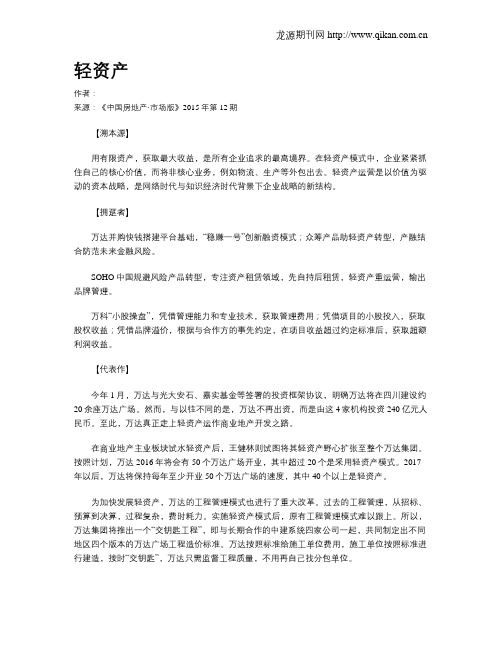轻资产