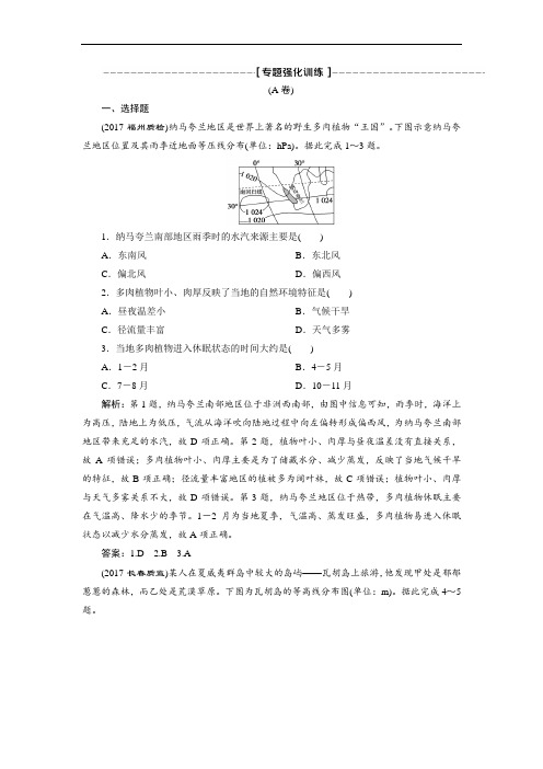 5 专题强化训练
