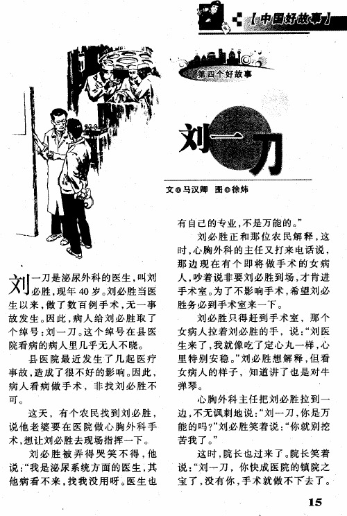 刘一刀
