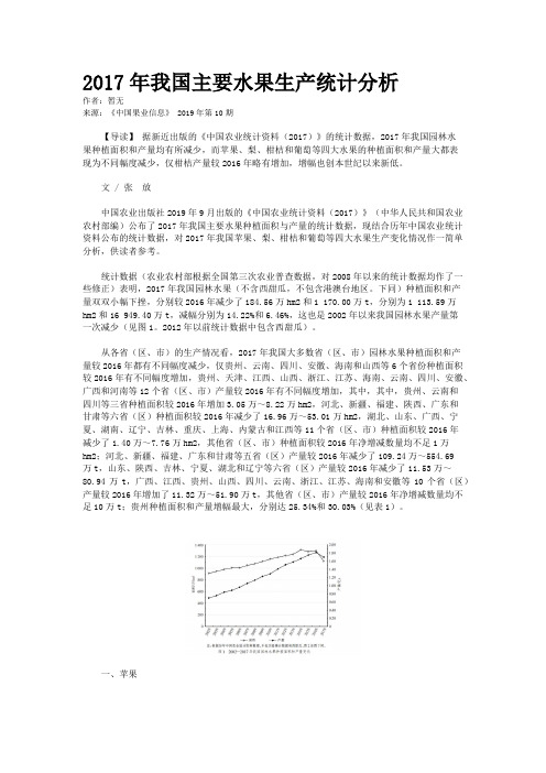 2017年我国主要水果生产统计分析