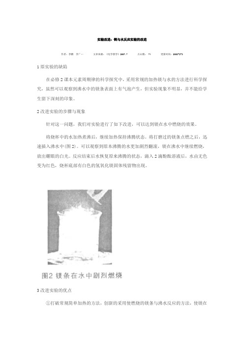 镁与水的反应