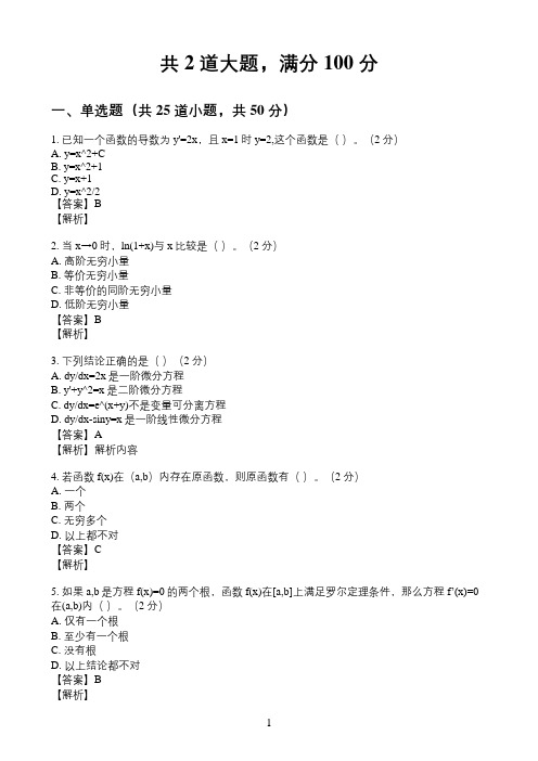 华中师范大学《经济数学》期末考试必备通关指导2