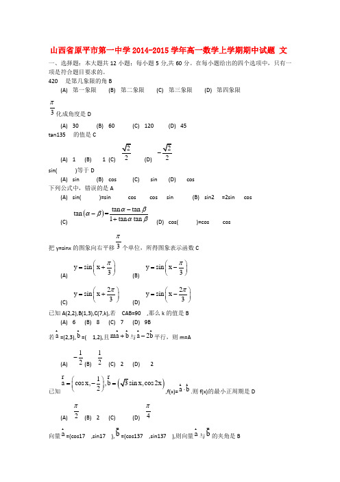 山西省原平市第一中学高一数学上学期期中试题 文
