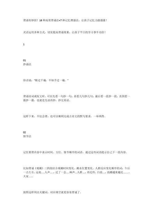 背诵有妙招!16种高效背诵法+