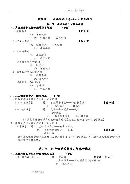 《会计基础》分录模型