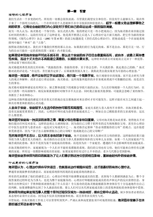 Ⅱ 家庭系统排列——唤起内心深处的家庭亲情