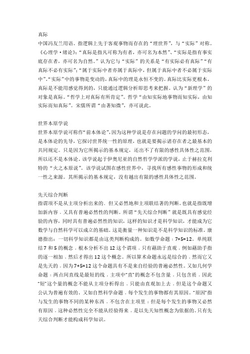 王德峰《哲学导论》考试 名词与语录解释