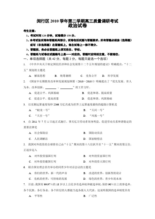 2011届高三政治下册质量调研考试题1