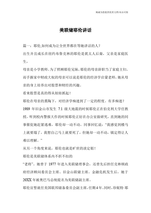 美联储耶伦讲话