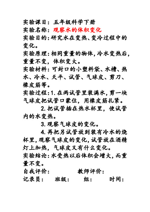 五年级下科学报告单3