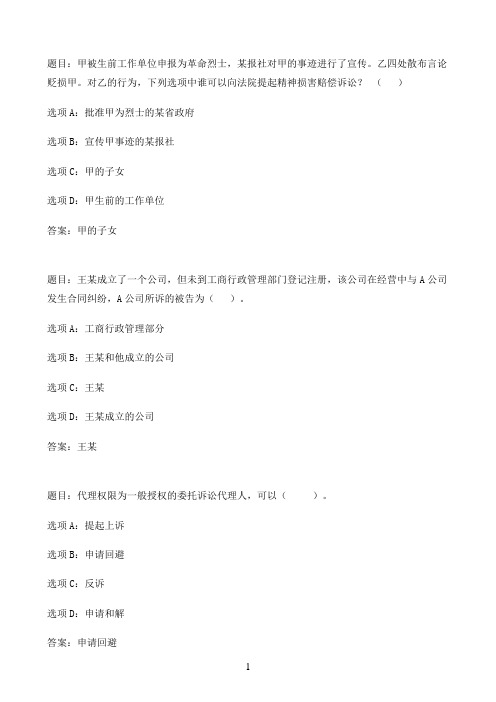 国开作业民事诉讼法学-第四章 当事人及诉讼代理人课后测试67参考（含答案）