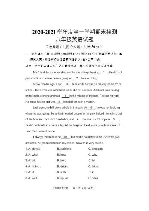 八年级上学期期末考试英语试题