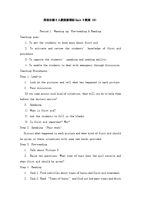 最新人教版必修五高中英语unit 5 first aid period 1-1教学设计