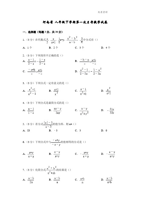 河南省2021年八年级下学期第一次月考数学试卷3
