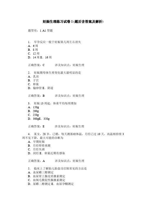 妊娠生理练习试卷1(题后含答案及解析)_3