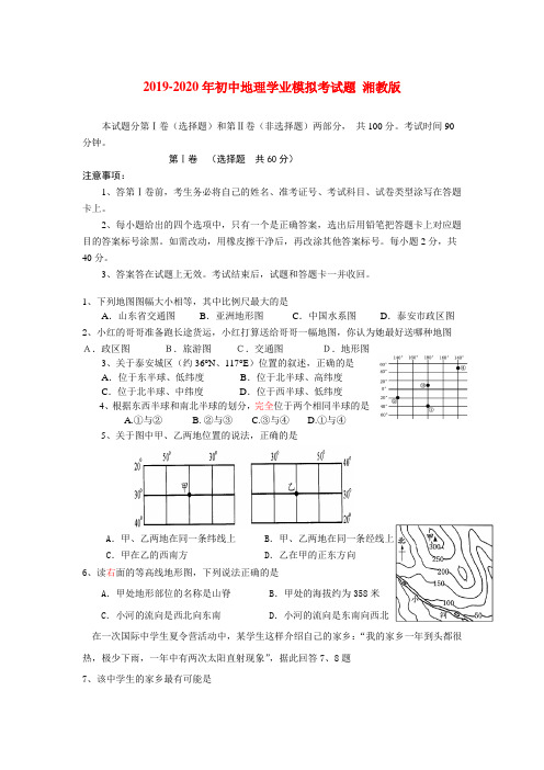 2019-2020年初中地理学业模拟考试题 湘教版