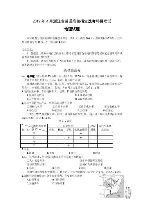 2019年4月浙江省地理选考卷(含答案)