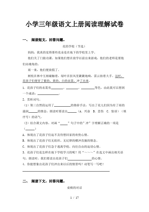 小学三年级语文上册阅读理解试卷