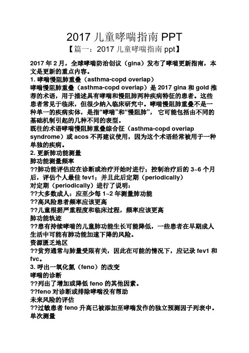 2017儿童哮喘指南PPT