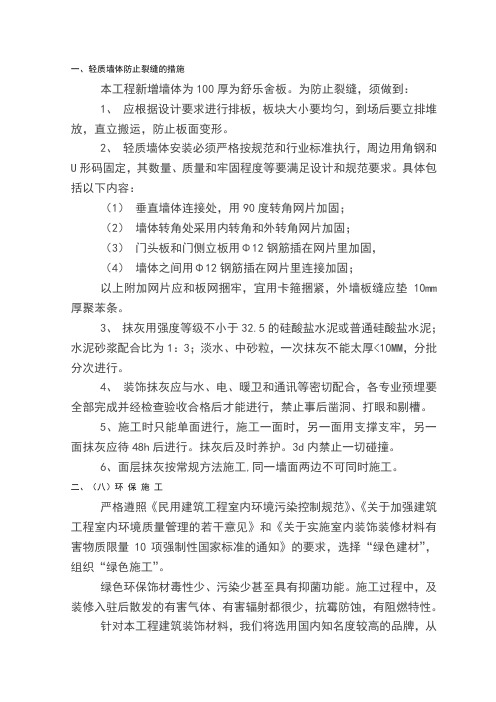 轻质墙体防止裂缝的措施