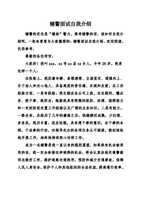 辅警面试自我介绍