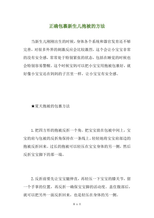 正确包裹新生儿抱被的方法
