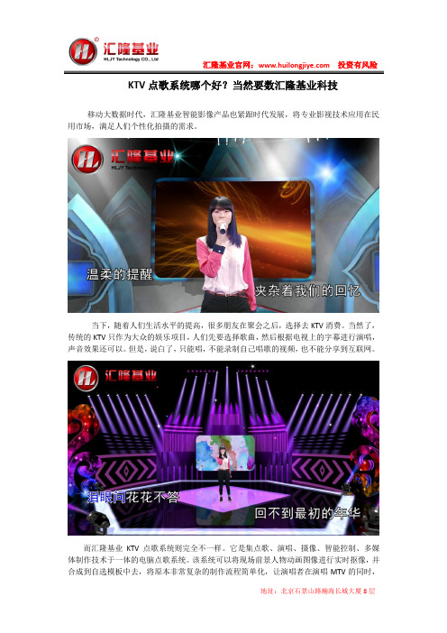 KTV点歌系统哪个好？当然要数汇隆基业科技