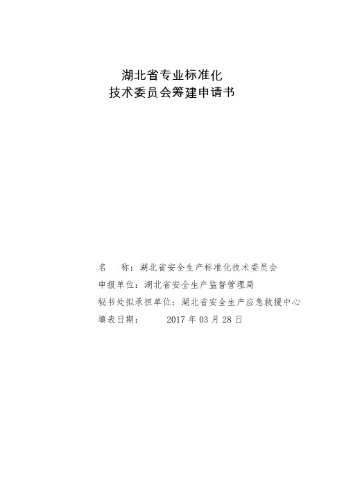 湖北专业标准化