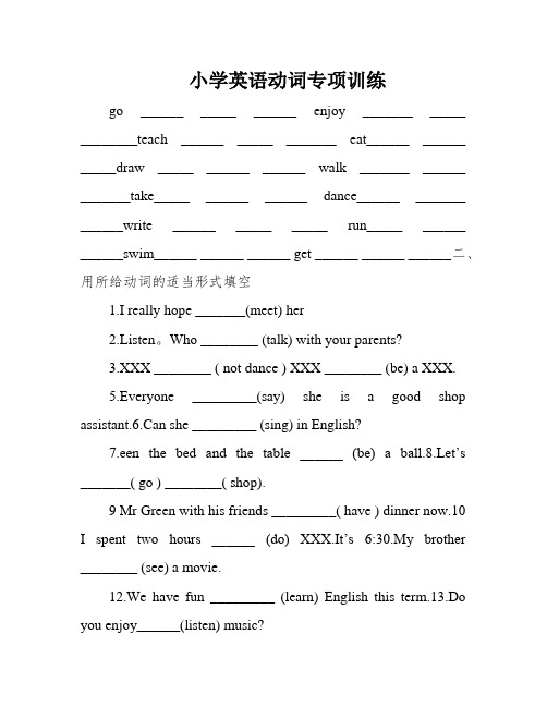 小学英语动词专项训练