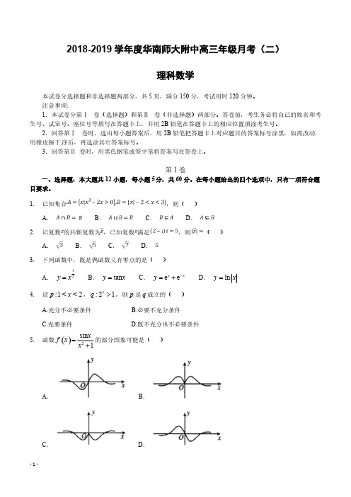广东省华南师范大学附属中学2019届高三上学期第二次月考数学(理)试题 含答案