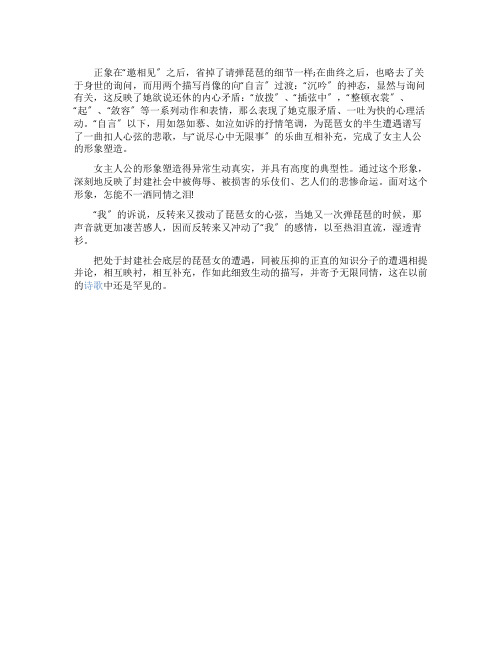 白居易《琵琶行》翻译及赏析(3)