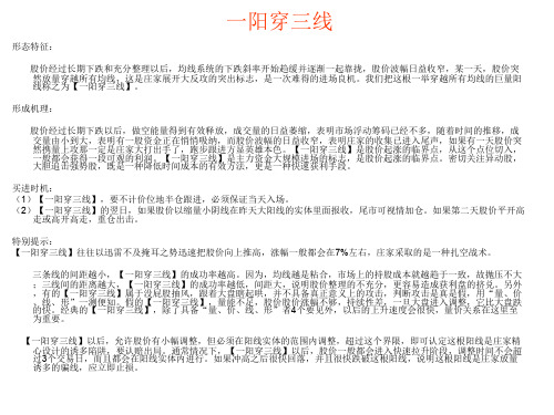 一阳穿三线