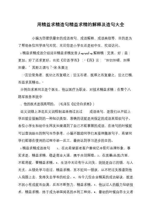 用精益求精造句精益求精的解释及造句大全