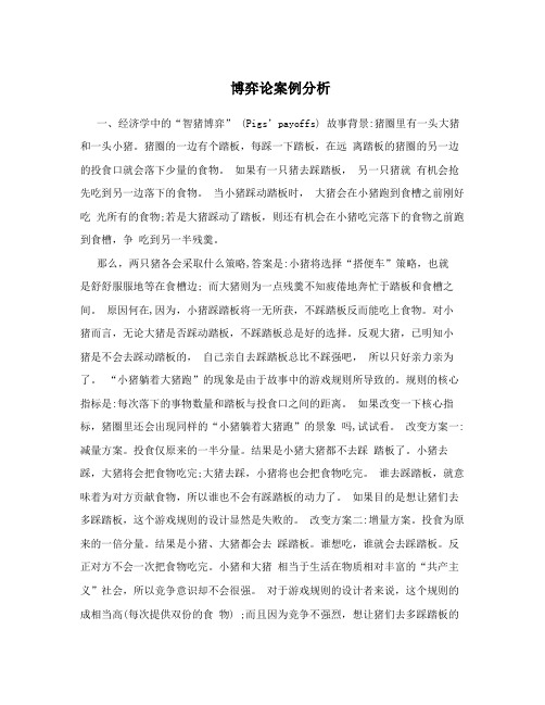 博弈论案例分析