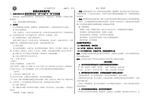 欧洲东部和俄罗斯导学案教师版