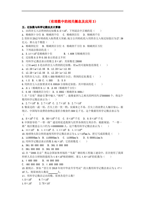 山东省龙口市兰高镇六年级数学上册 第二章 有理数及其计算 习题归类一(有理数中的相关概念及应用3)同步测