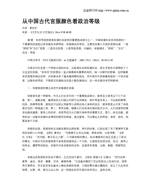 从中国古代官服颜色看政治等级