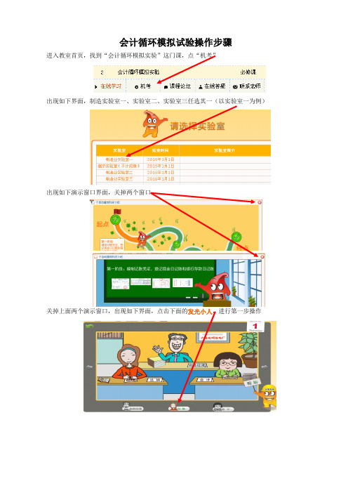 会计模拟循环试验操作步骤(1)