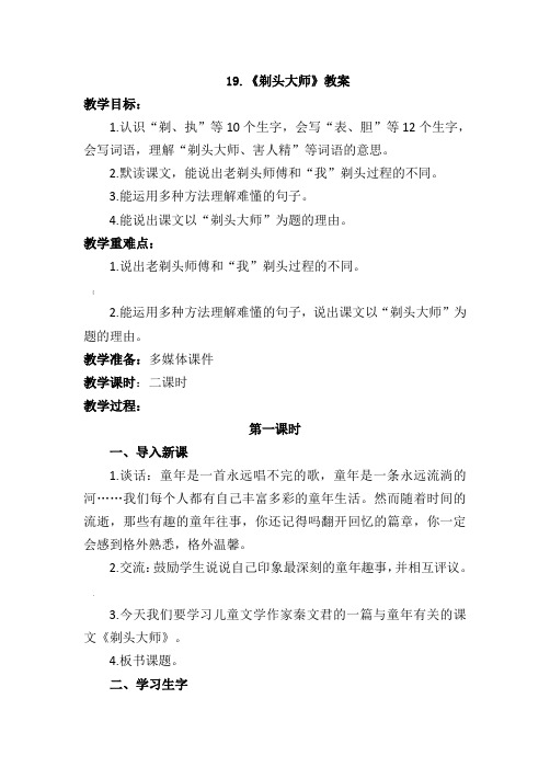 部编版三年级下册语文19.《剃头大师》【教案】