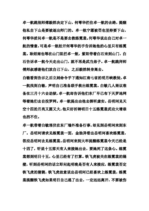 新白发魔女传第12集剧情