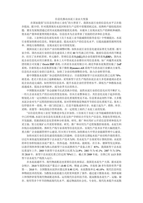 信息化推动水泥工业由大变强