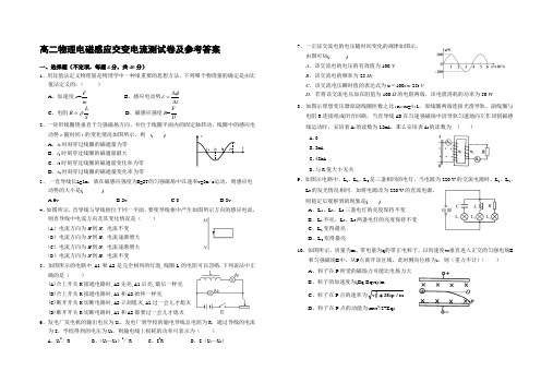 高二物理电磁感应交变电流测试卷